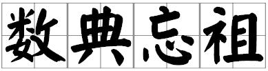 (sh)