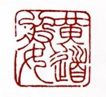 略論開封印壇