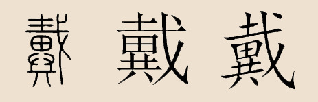 Դ