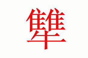 Դ