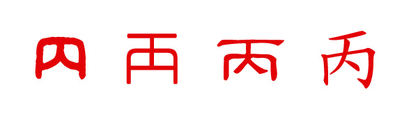 Դ