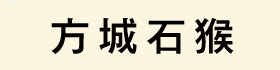ʯ