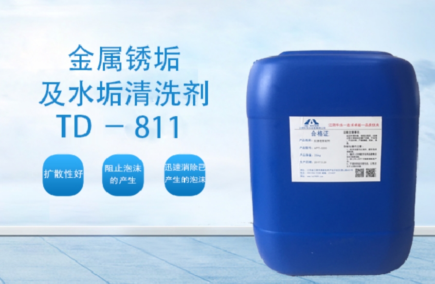 TD-811 金屬銹垢及水垢清洗劑